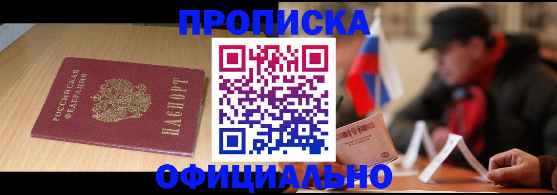 временная регистрация купить в Заречном
