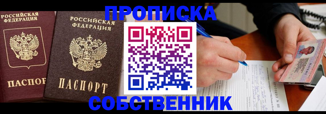 прописка для работы в Заречном