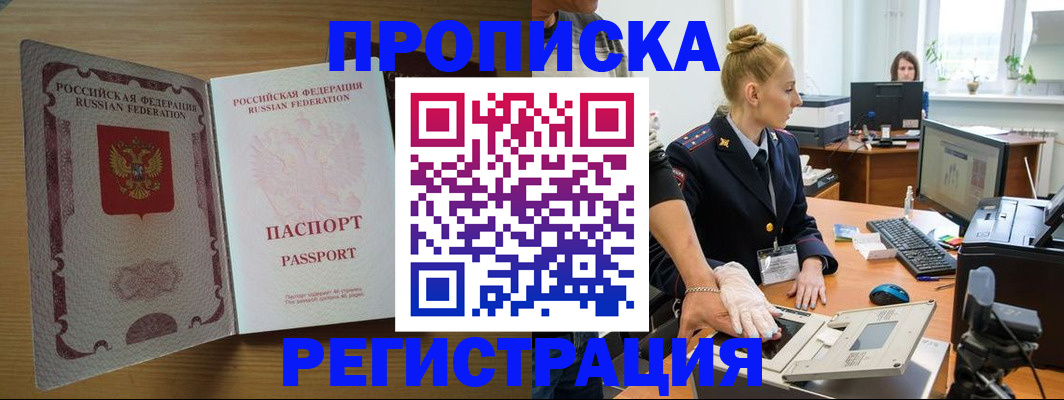 прописка в квартире в Заречном